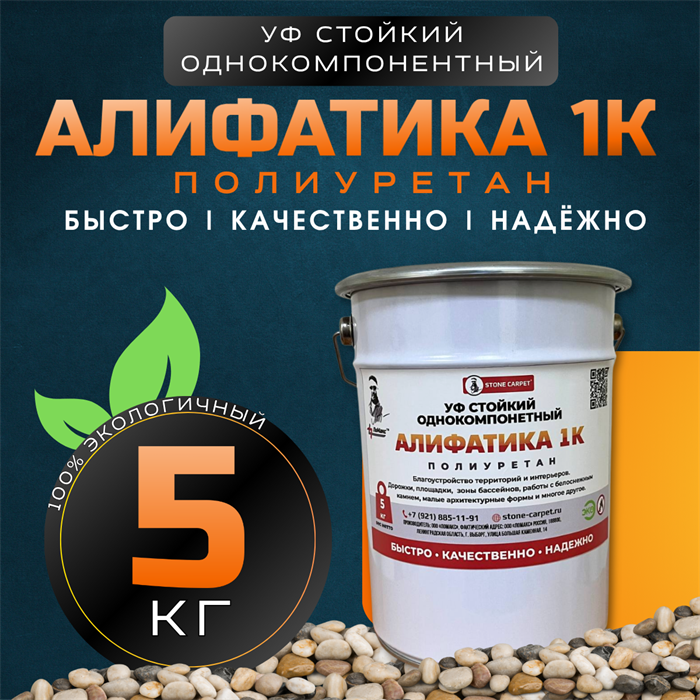 УФ-стойкое связующее Алифатика 5 кг. 1713 - фото 4669