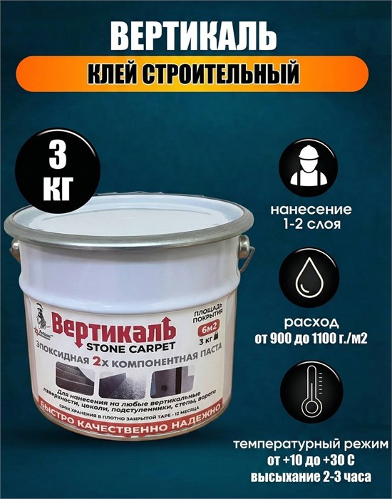 Stone Carpet клей строительный вертикаль 3кг. 1720
