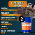 Полиуретановая грунтовка "ЛМ-ГРУНТ" 5 кг. ЛМ-ГРУНТ 5 кг.