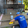 УФ-стойкая однокомпонентная запечатка 1кг. 1695 - фото 4563 УФ-стойкая однокомпонентная запечатка 1кг. 1695 - фото 4563
