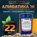УФ-стойкое связующее Алифатика 22 кг. 1715 - фото 4675