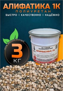 {{photo.Alt || photo.Description || 'УФ-стойкое связующее Алифатика 3 кг.'}}