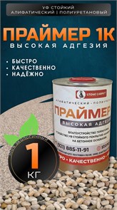 {{photo.Alt || photo.Description || 'Алифатический праймер 1К 1 кг.'}}