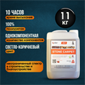 Полиуретановое связующее Stone Carpet 11 кг. 1656