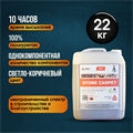 Полиуретановое связующее Stone Carpet 22 кг. 1657