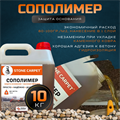 Сополимер Stone Carpet ароматический праймер 10 кг. Сополимер10кг