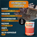 Полиуретановая грунтовка "ЛМ-ГРУНТ" 1 кг. 1705